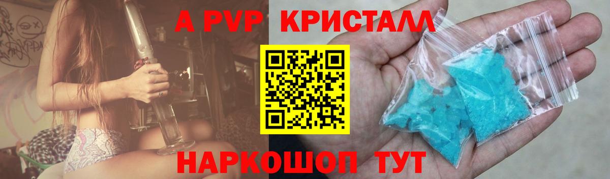 Alfa_PVP Crystall Химки