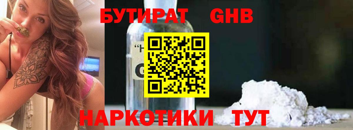 Бутират бутик Химки