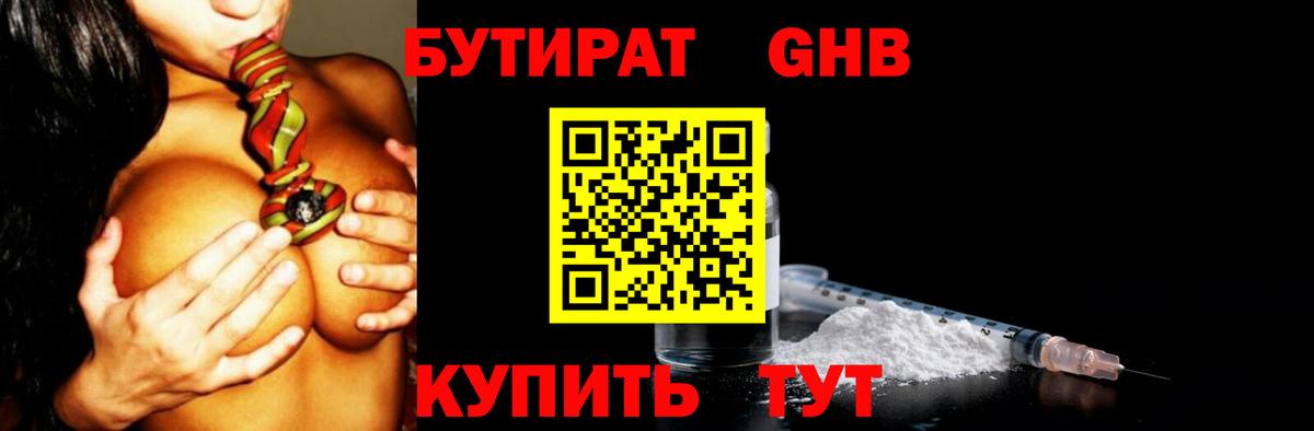 Химки  Бутират BDO  Вход с VPN 