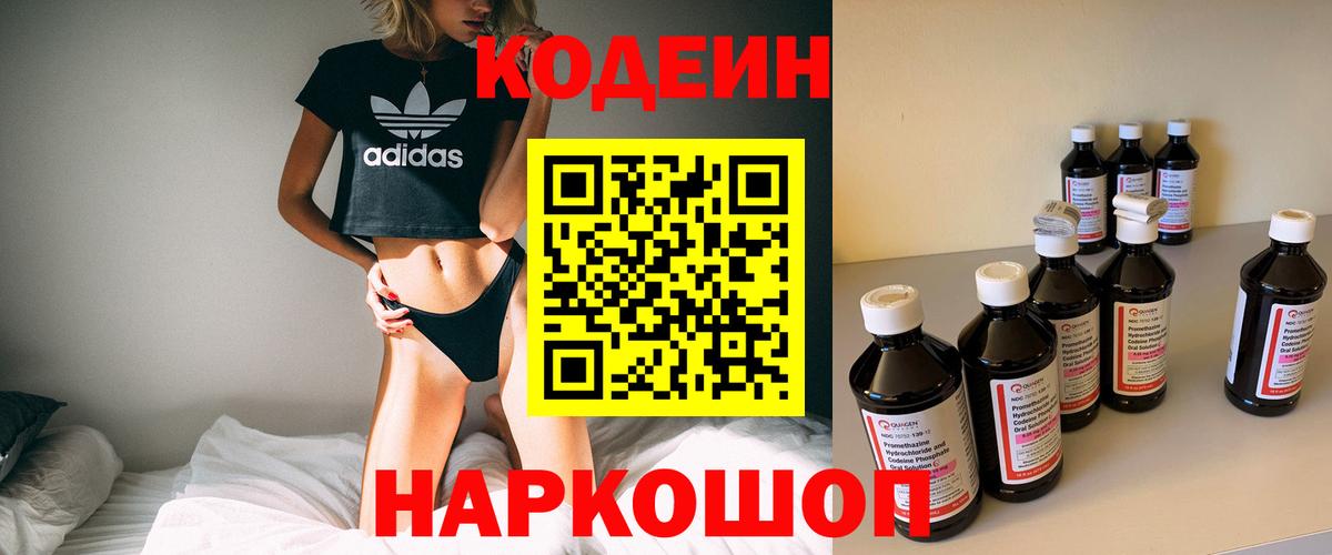 Кодеиновый сироп Lean напиток Lean (лин) Химки