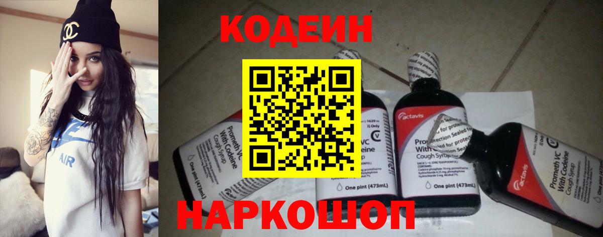 Codein Purple Drank  Вход с VPN  Химки  Codein Purple Drank 