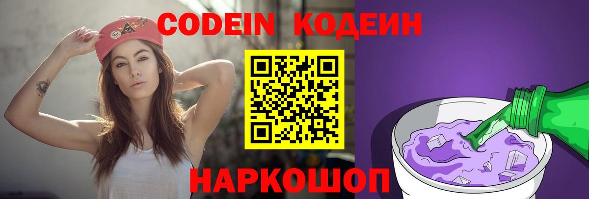 Кодеиновый сироп Lean напиток Lean (лин)  Codein напиток Lean (лин)  Химки 