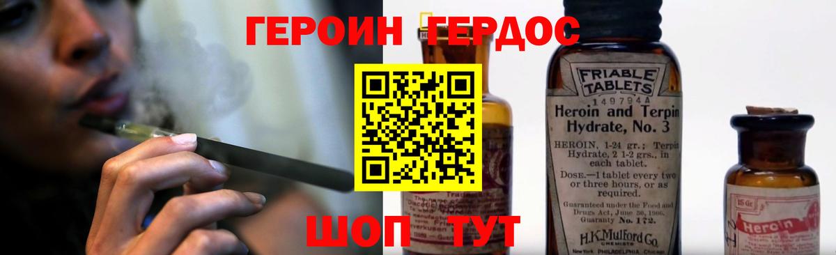 ГЕРОИН хмурый Химки