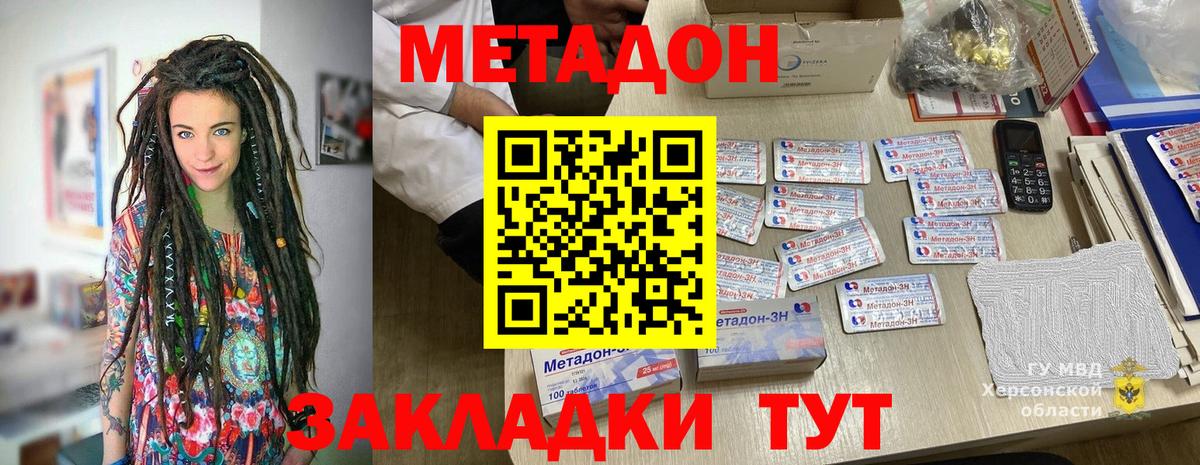 Химки  Метадон VHQ  Вход с VPN 