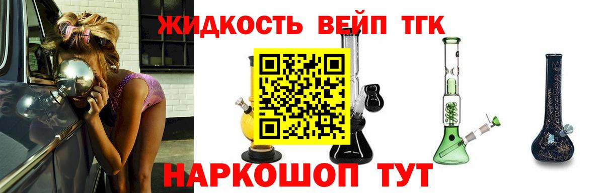 купить наркоту  Дистиллят ТГК гашишное масло  Вход с VPN  Дистиллят ТГК вейп  Химки 
